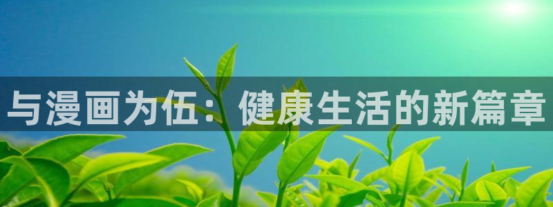 eva明日香羞羞漫画网站