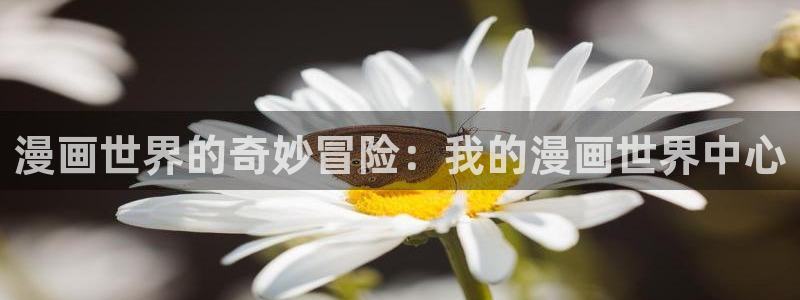 羞羞漫画免费漫画登录在线看